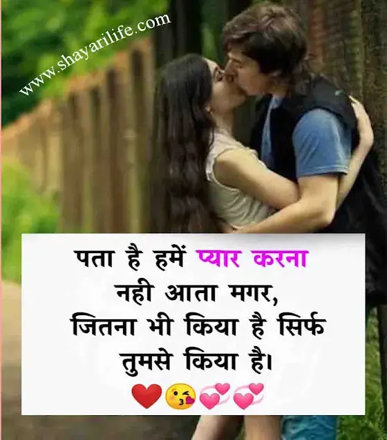 हिंदी शायरी : पता हैं हमें प्यार करने नहीं आता