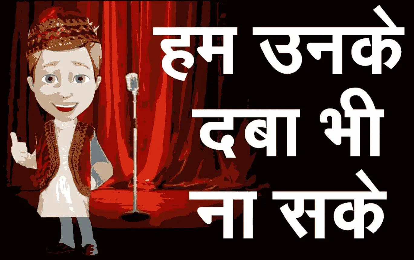 नॉनवेज शायरी - साले हरामी! तेरी सैलरी 5 मिनट में 3 गुना बड़ा गया