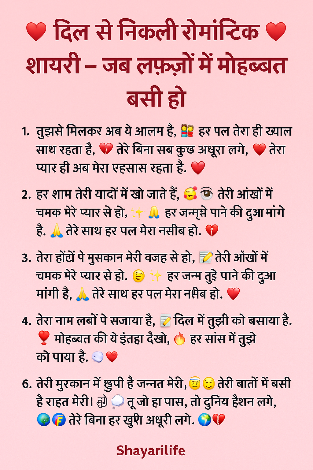 दिल से निकली रोमांटिक शायरी – जब लफ़्ज़ों में मोहब्बत बसी हो