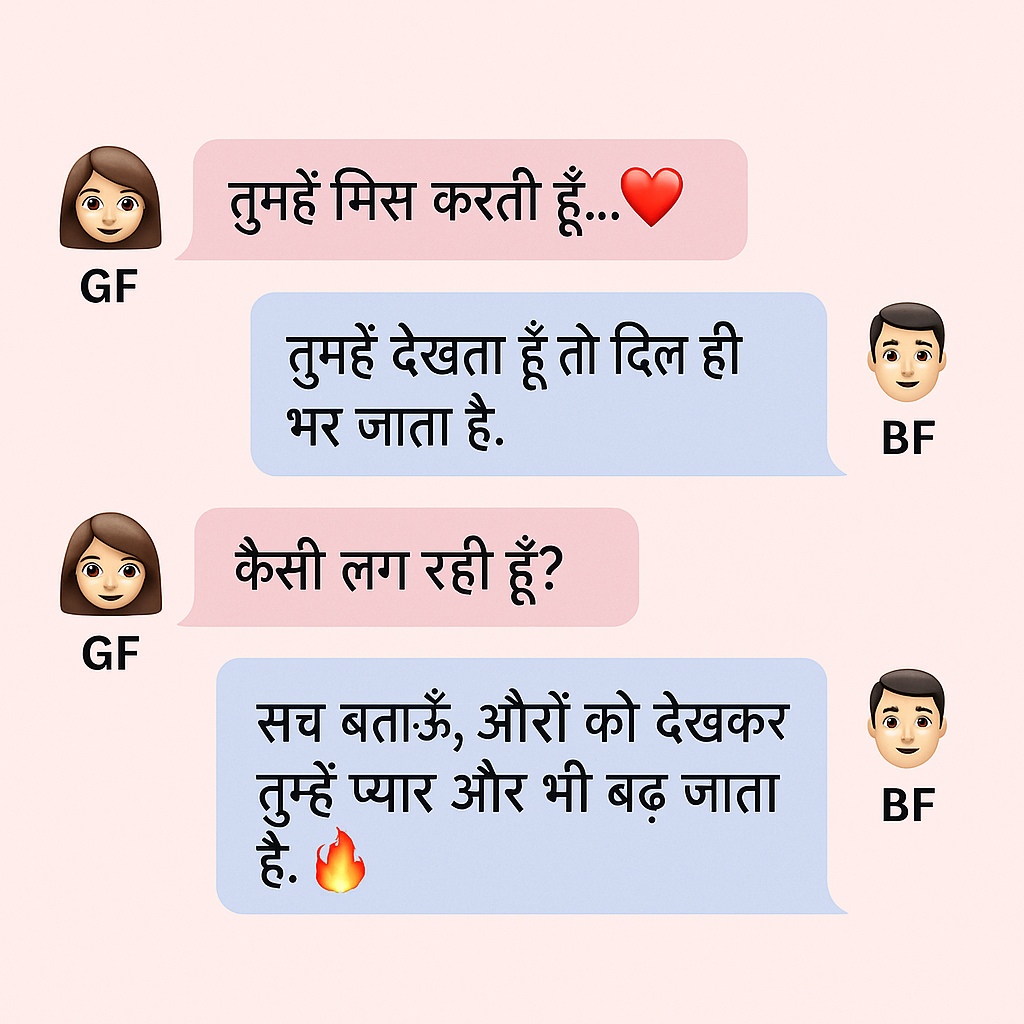 💬 Romantic Couple Chat Shayari 😍💑