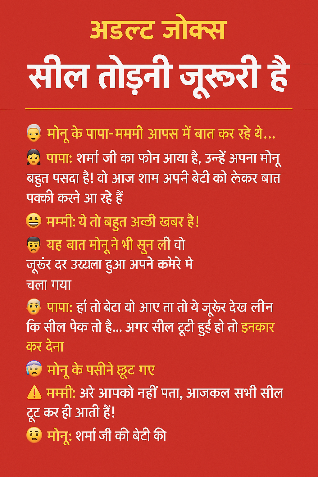 अडल्ट जोक्स - सील तोडनी जरूरी है