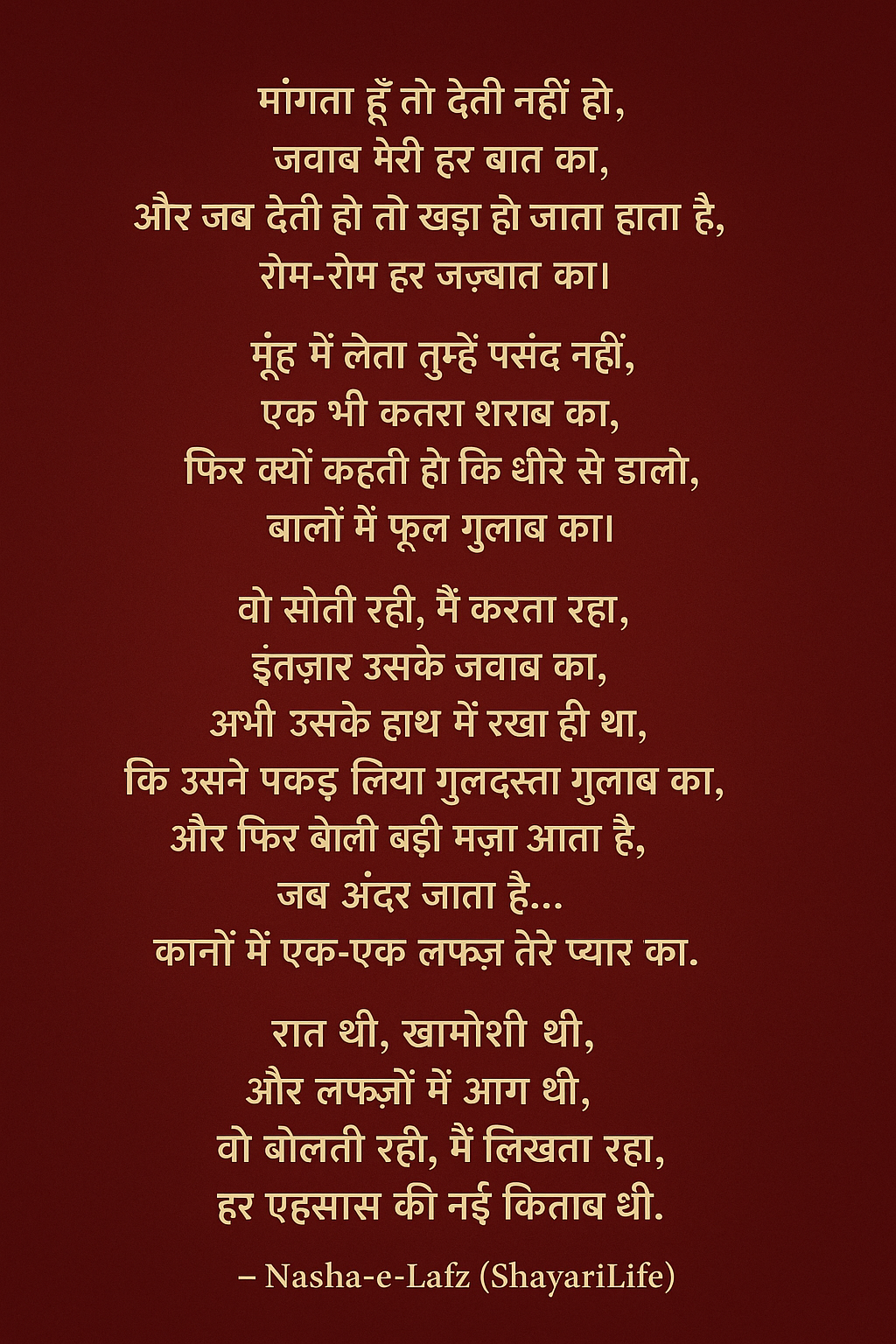 डबल मीनिंग - मांगता हूँ तो देती नहीं हो, जवाब मेरी बात का