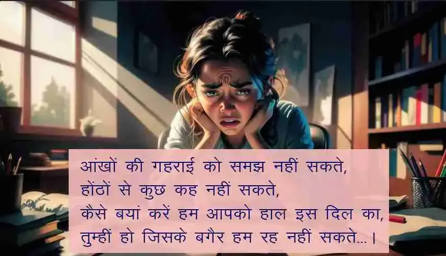 प्रेम शायरी - आंखों की गहराई को समझ नहीं सकते