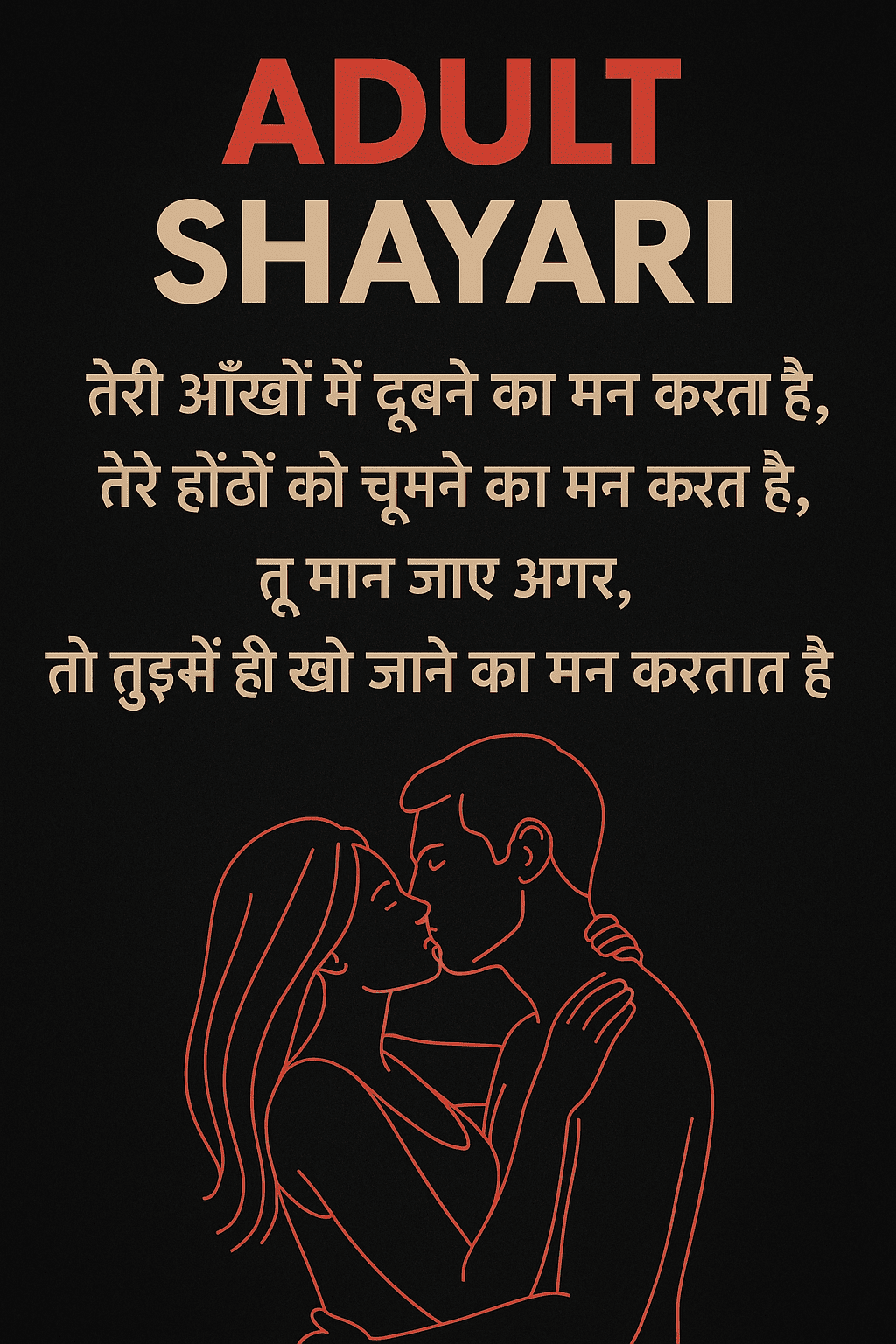 Non-Veg Shayari in Hindi | शरारती और डबल मीनिंग शायरी का मज़ा लें
