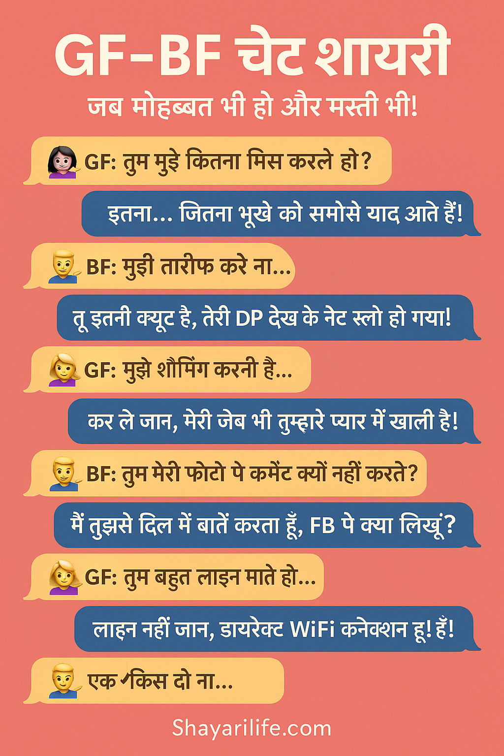 GF-BF Chat Shayari – जब मोहब्बत भी हो और मस्ती भी!