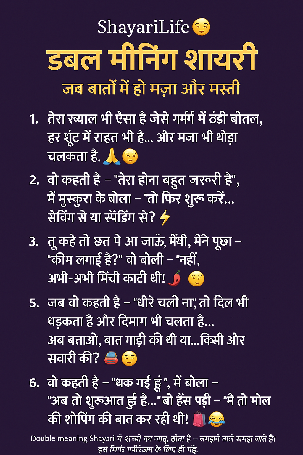Double Meaning Shayari – जब बातों में हो मज़ा और मस्ती