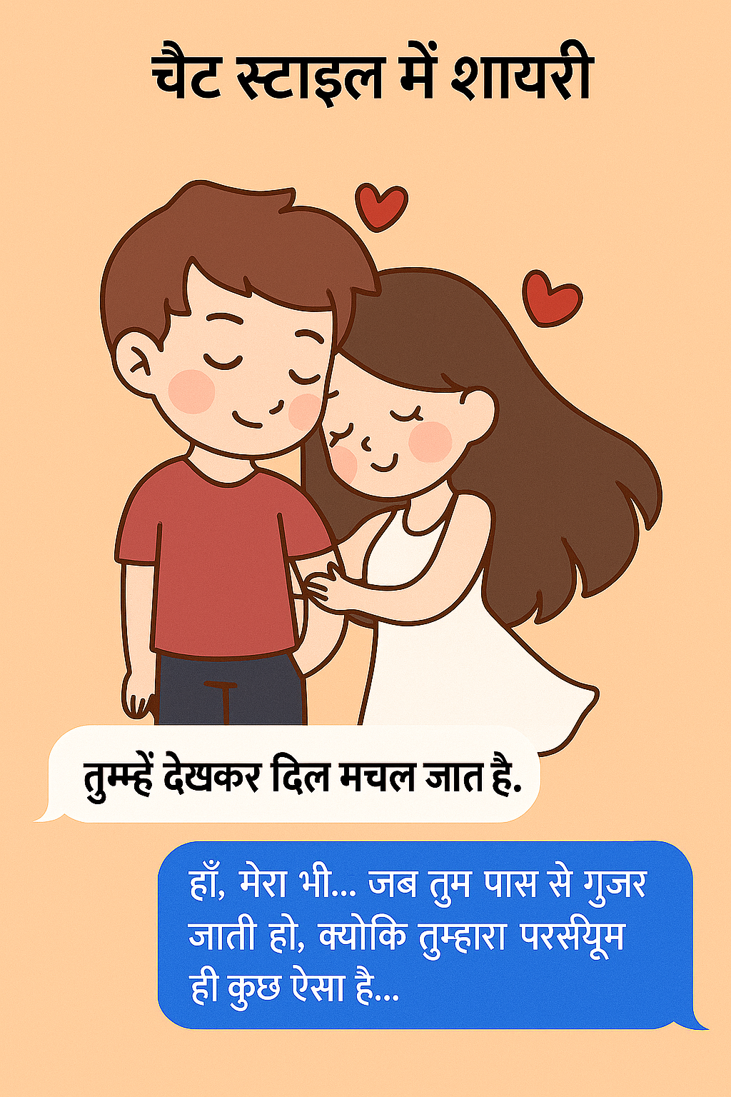 लड़की: क्या तुम मुझसे सच्चा प्यार करते हो?